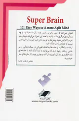 مغز برتر